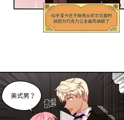 🍔恋爱攻略 第30话 第28页