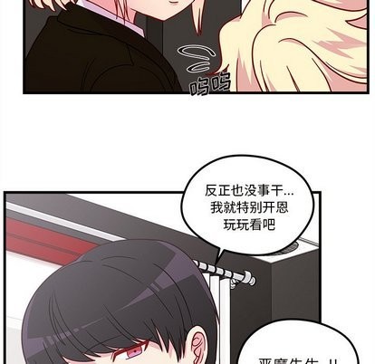🍔恋爱攻略 第30话 第38页