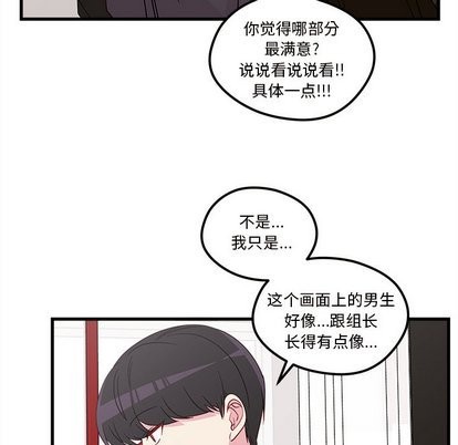 🍔恋爱攻略 第30话 第41页