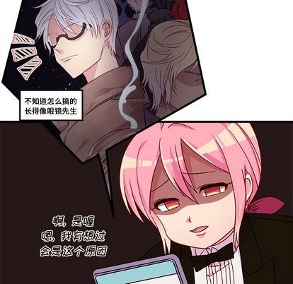 🍔恋爱攻略 第30话 第43页