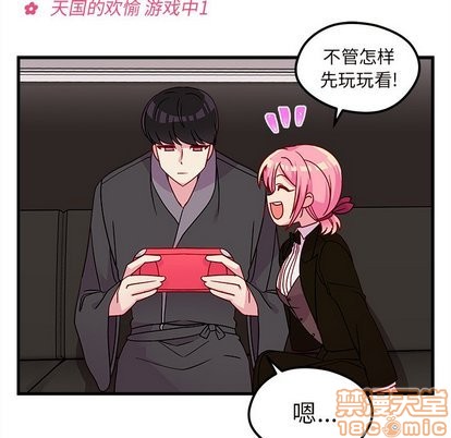 🍔恋爱攻略 第30话 第45页