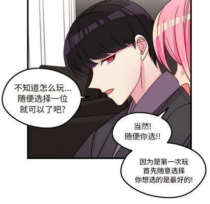 🍔恋爱攻略 第30话 第48页