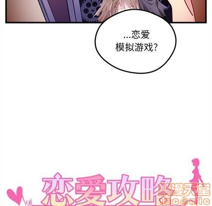 🍔恋爱攻略 第30话 第5页