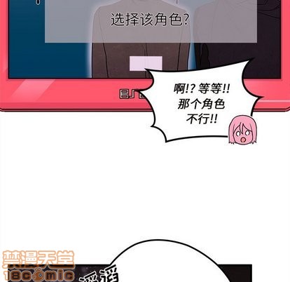 🍔恋爱攻略 第30话 第50页