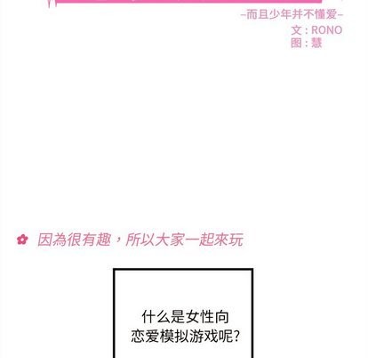 🍔恋爱攻略 第30话 第6页