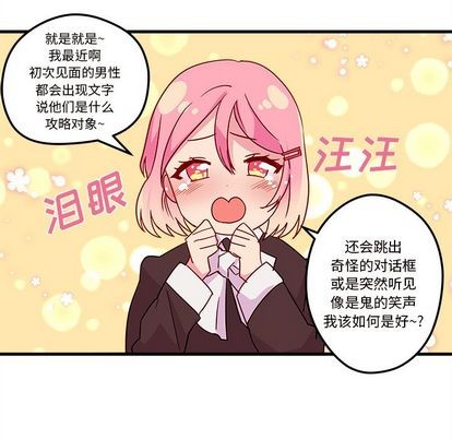 🍔恋爱攻略 第4话 第14页