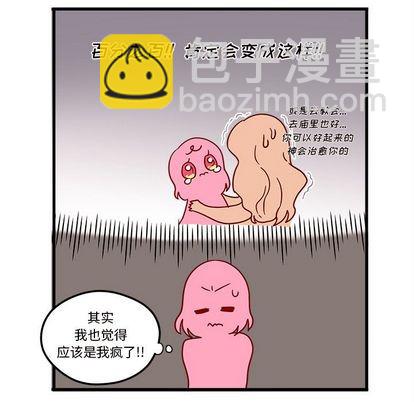 🍔恋爱攻略 第4话 第16页