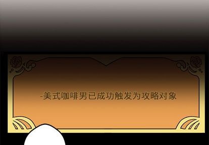 🍔恋爱攻略 第4话 第2页