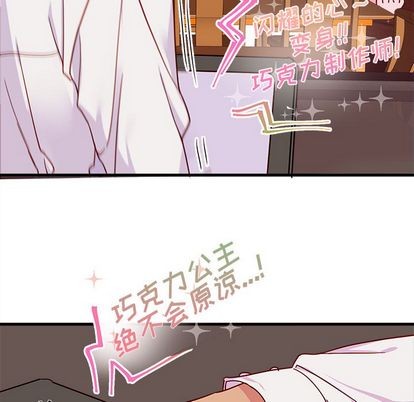 🍔恋爱攻略 第4话 第23页