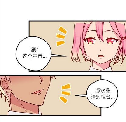 🍔恋爱攻略 第4话 第26页