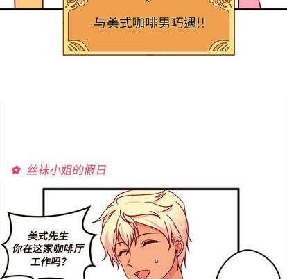 🍔恋爱攻略 第4话 第29页