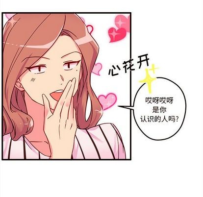 🍔恋爱攻略 第4话 第32页