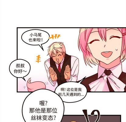 🍔恋爱攻略 第4话 第33页