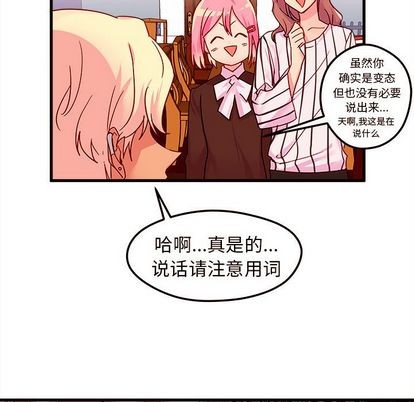 🍔恋爱攻略 第4话 第36页