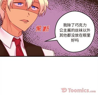 🍔恋爱攻略 第4话 第37页