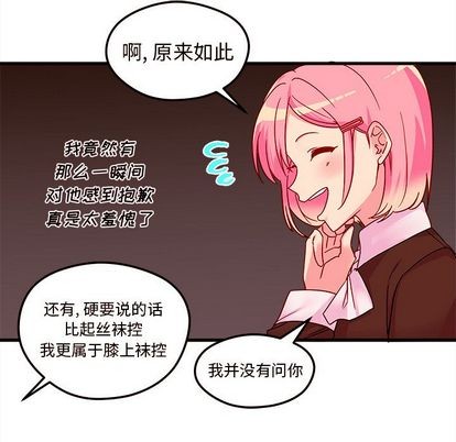 🍔恋爱攻略 第4话 第38页