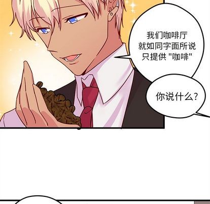 🍔恋爱攻略 第4话 第46页