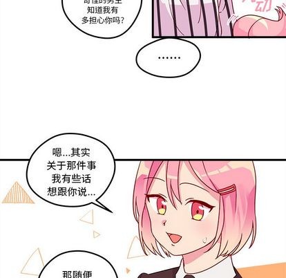 🍔恋爱攻略 第4话 第8页