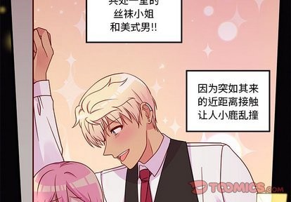 🍔恋爱攻略 第32话 第2页