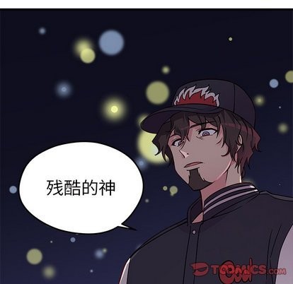 🍔恋爱攻略 第32话 第22页