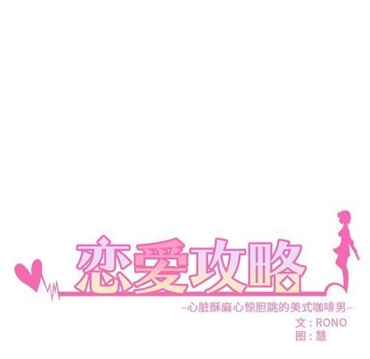 🍔恋爱攻略 第32话 第24页
