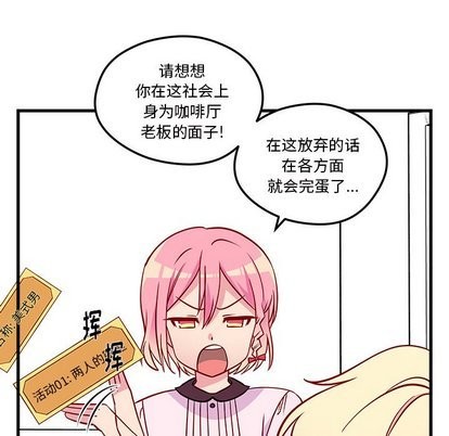 🍔恋爱攻略 第32话 第27页