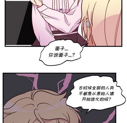 🍔恋爱攻略 第32话 第28页