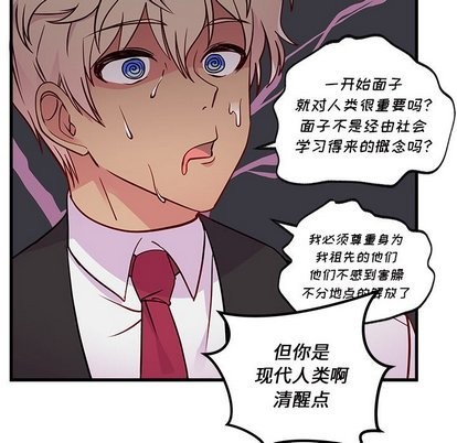 🍔恋爱攻略 第32话 第29页