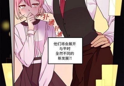 🍔恋爱攻略 第32话 第3页