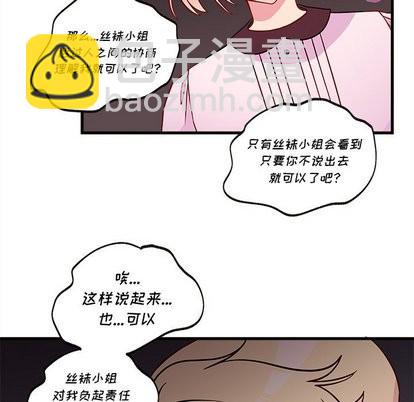 🍔恋爱攻略 第32话 第31页