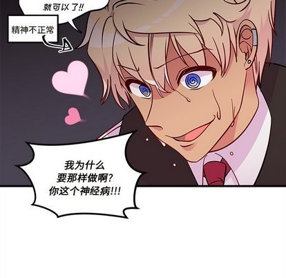 🍔恋爱攻略 第32话 第32页