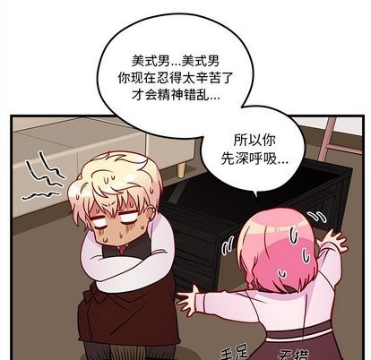🍔恋爱攻略 第32话 第33页