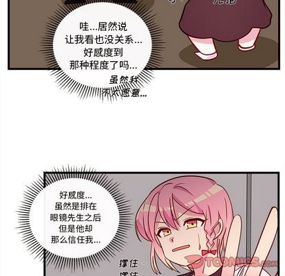 🍔恋爱攻略 第32话 第34页