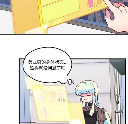🍔恋爱攻略 第32话 第44页