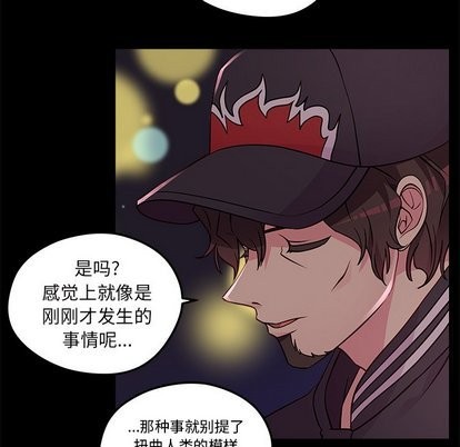🍔恋爱攻略 第32话 第7页