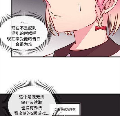 🍔恋爱攻略 第34话 第33页
