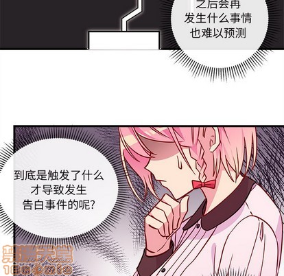🍔恋爱攻略 第34话 第35页