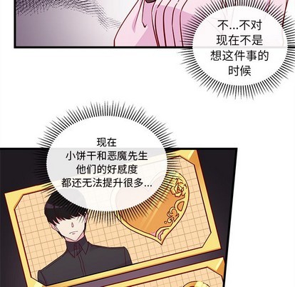 🍔恋爱攻略 第34话 第36页