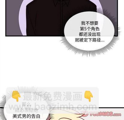 🍔恋爱攻略 第34话 第38页