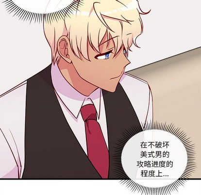 🍔恋爱攻略 第34话 第39页