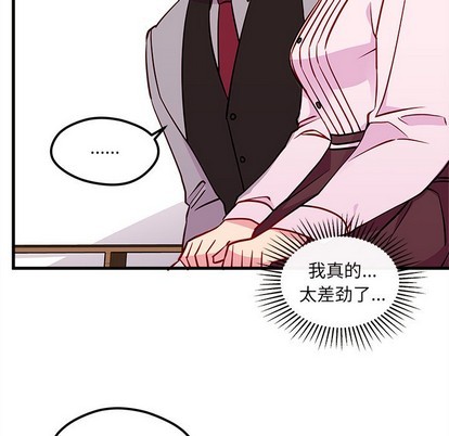 🍔恋爱攻略 第34话 第47页