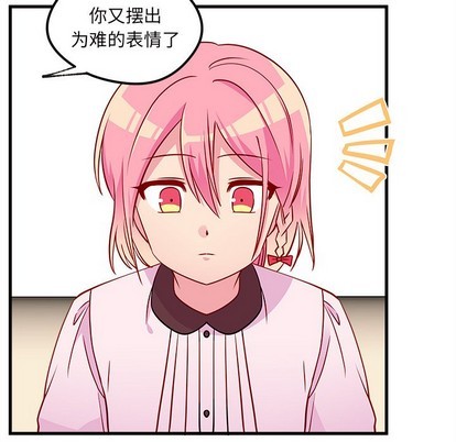 🍔恋爱攻略 第34话 第48页