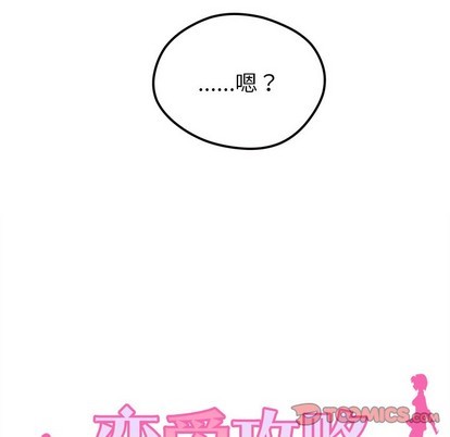 🍔恋爱攻略 第34话 第8页