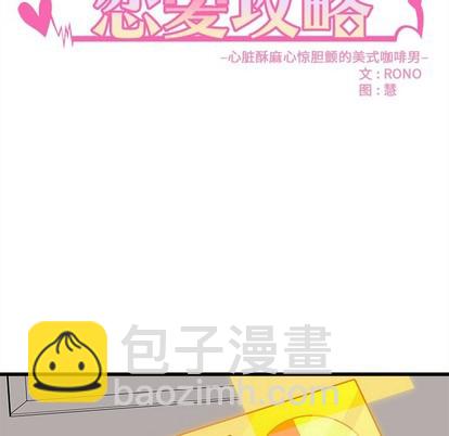 🍔恋爱攻略 第34话 第9页