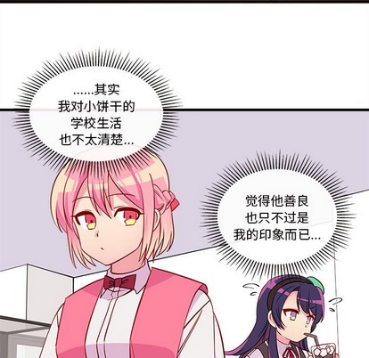 🍔恋爱攻略 第36话 第11页