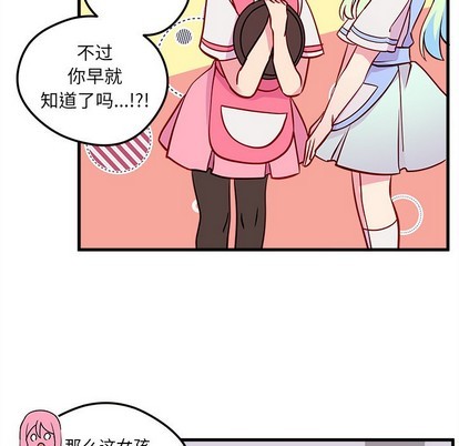 🍔恋爱攻略 第36话 第19页