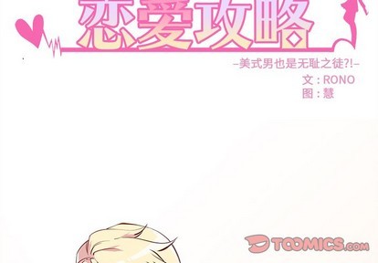 🍔恋爱攻略 第36话 第2页