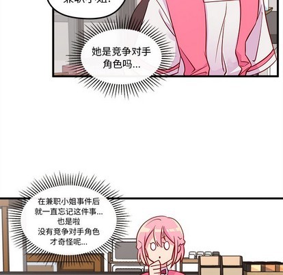🍔恋爱攻略 第36话 第22页