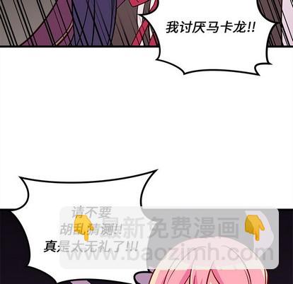 🍔恋爱攻略 第36话 第27页