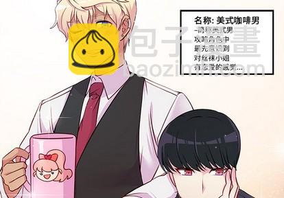 🍔恋爱攻略 第36话 第3页